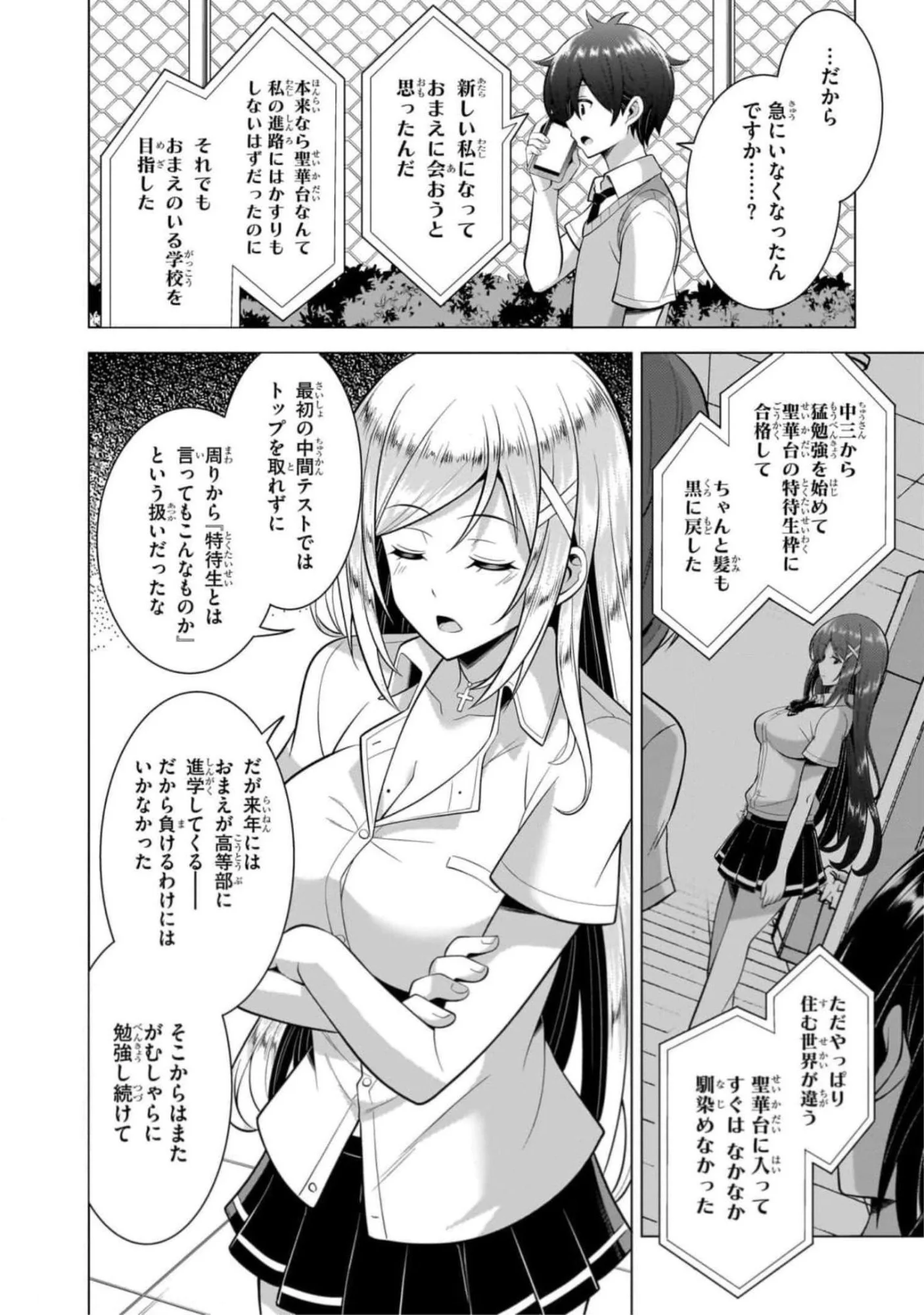BOKU NO KANOJO SENSEI Chapter 46 page 8 - nihonkuni.com