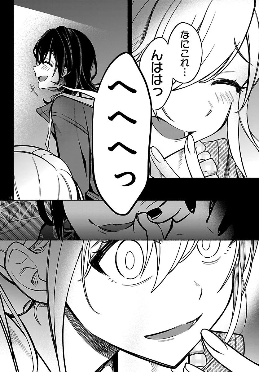 Read MASHIRO-KUN Chapter 16 [High Quality / Full] - Page 18 - nicomanga.net