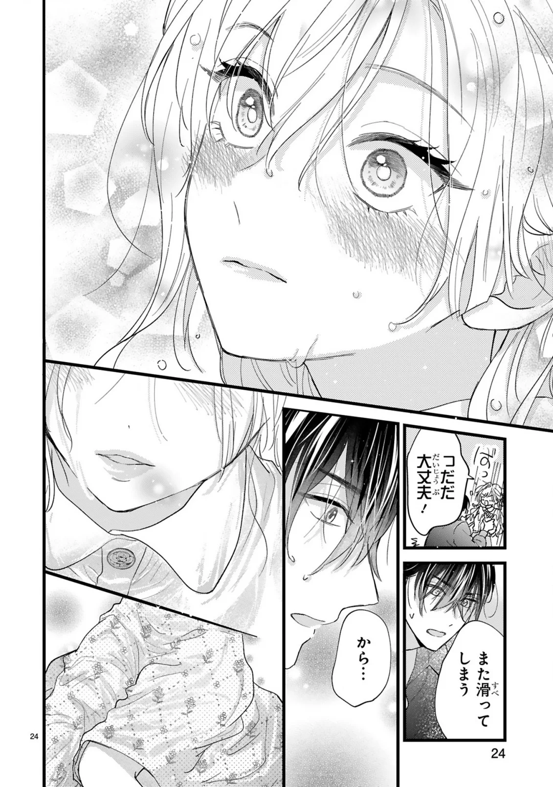 WATASHITACHI WA DEKITEMASEN!: SHOYA SHIPPAI SHITA MOTO KONYAKUSHA TO OUMEIKON DE YARINAOSHI Chapter 2.2 page 8 - nihonkuni.com