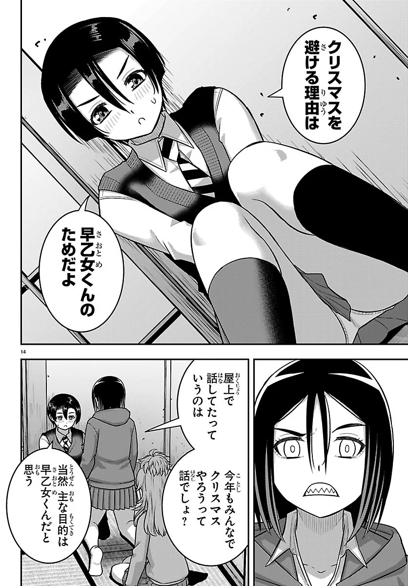 YANKEE JK KUZUHANA-CHAN Chapter 288 - Page 14