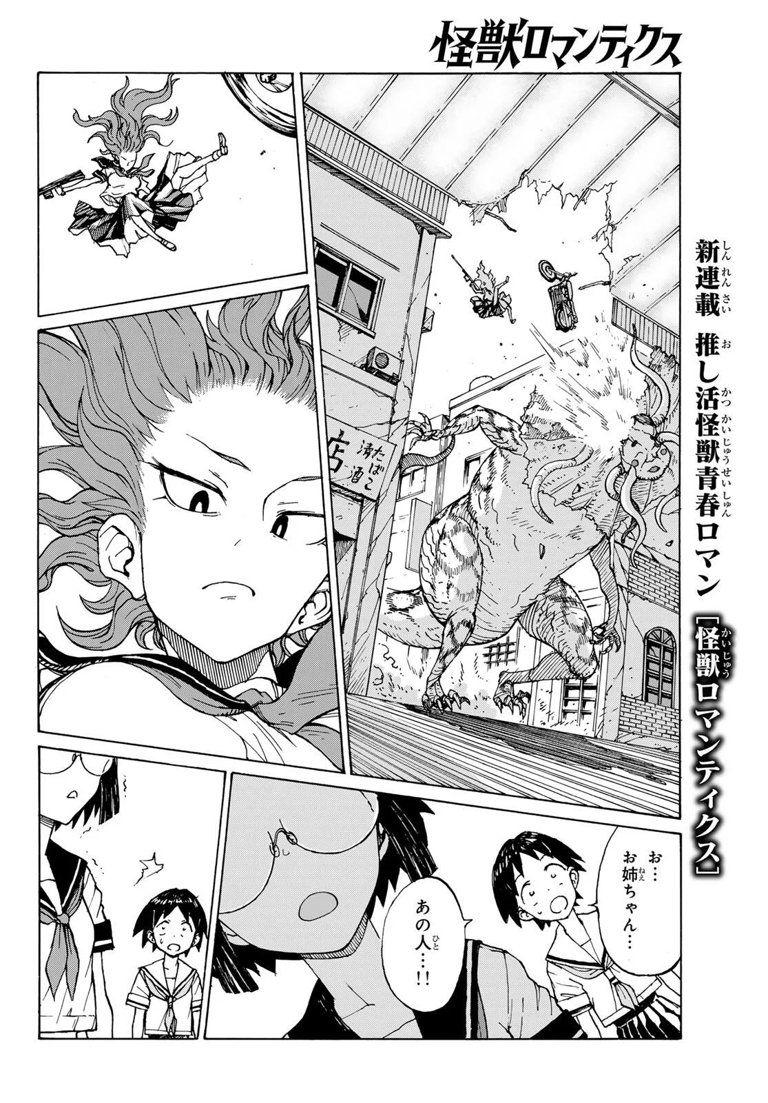 Read KAIJUU ROMANTICS Chapter 1 [High Quality / Full] - Page 48 - nicomanga.net