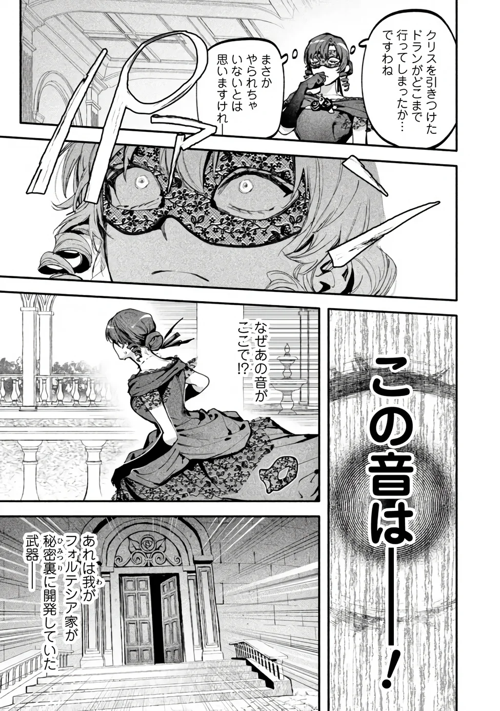 BOTSURAKU REIJOU NO AKUTOU SANKA Chap 11.1 - Pic 7