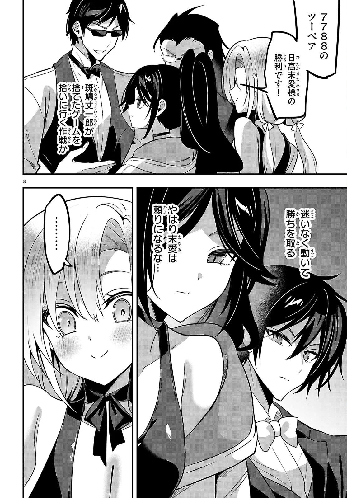 Read STRATEGIC LOVERS - RAW Chapter 66 [High Quality / Full] - Page 8 - nicomanga.net