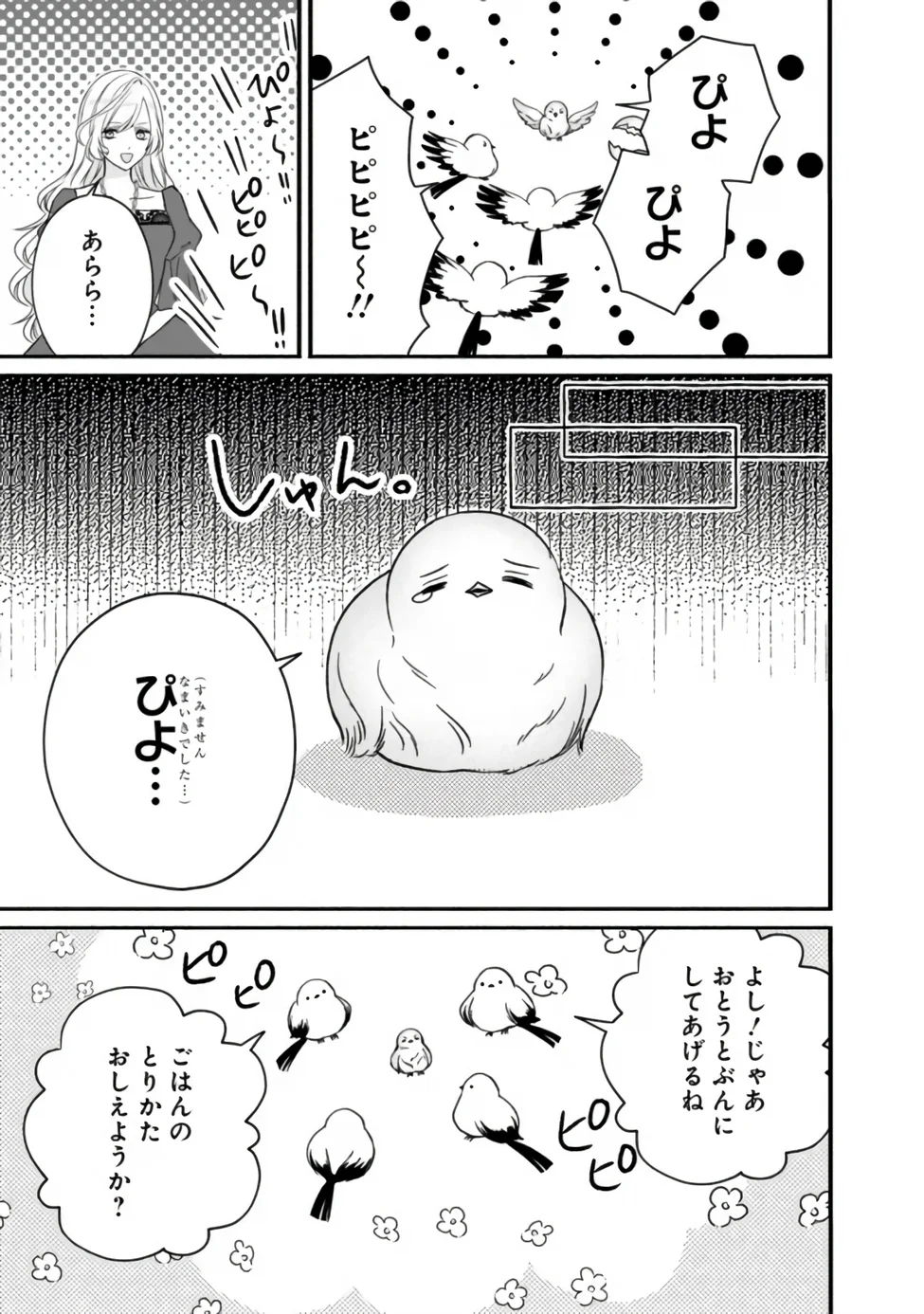 YOGEN SARETA AKUYAKU REIJOU WA KOTORI TO UTAU: MIRAI WO SHIRU SENZOKU SHITSUJI NI “KIMI WO SUKUU” TO IWAREMASHITA Chap 13 - Pic 15