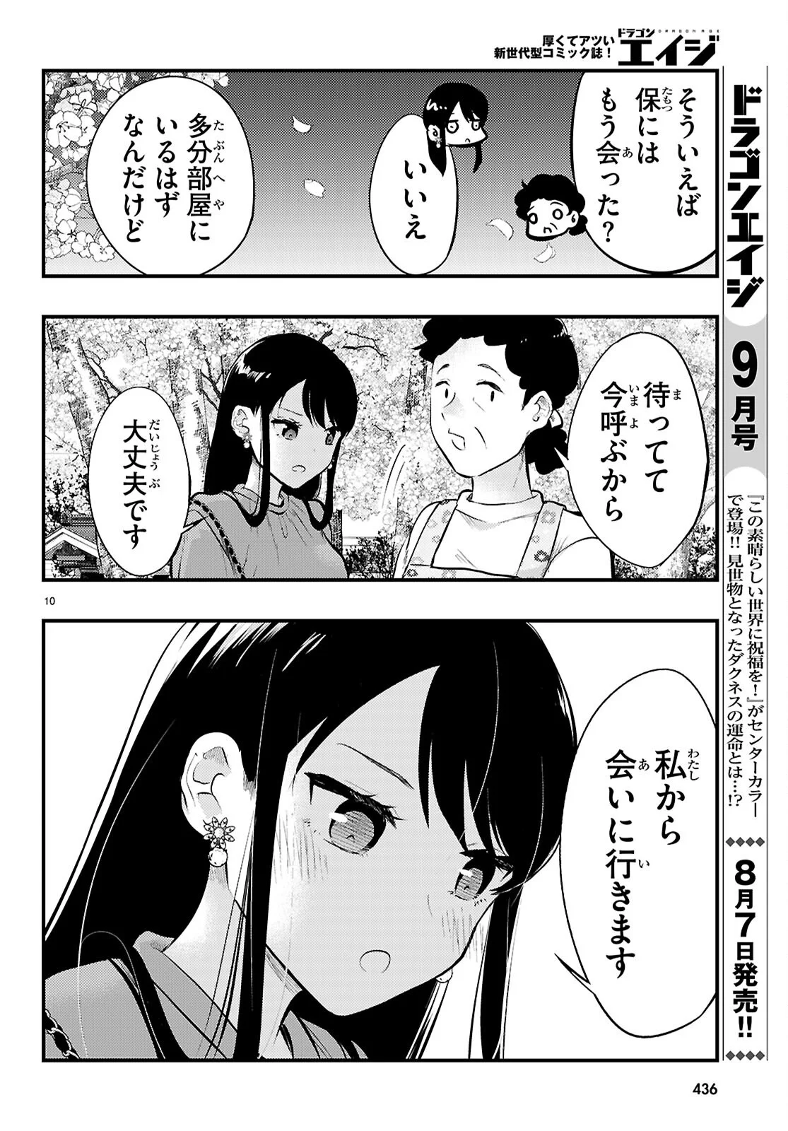 MIDARIN NI TSUKASETEHA NARIMASEN Chapter 14 page 10 - nihonkuni.com