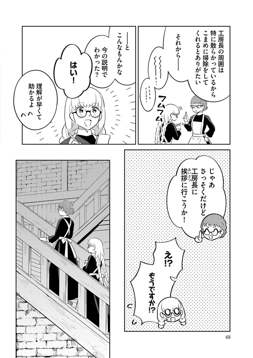 MIGAWARI HAKUSHAKU REIJOU DAKEREDO, KONYAKUSHA DAIRI WA GOKABEN! Chap 15 - Pic 16