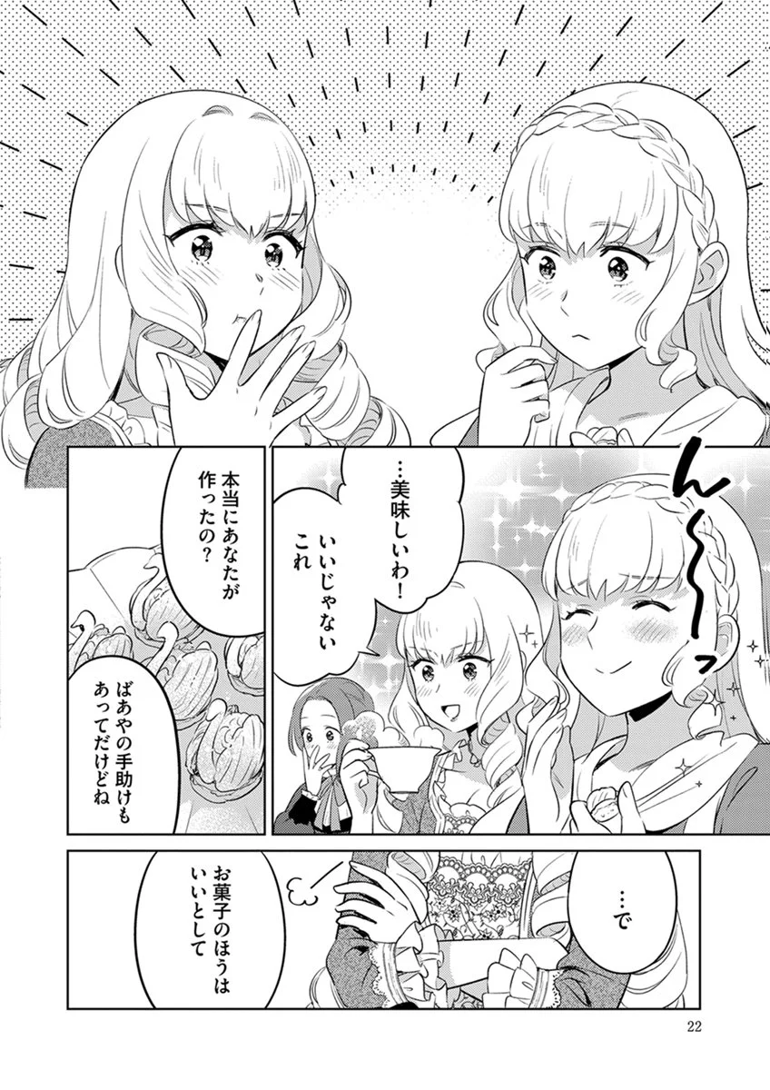 MIGAWARI HAKUSHAKU REIJOU DAKEREDO, KONYAKUSHA DAIRI WA GOKABEN! Chap 13 - Pic 20