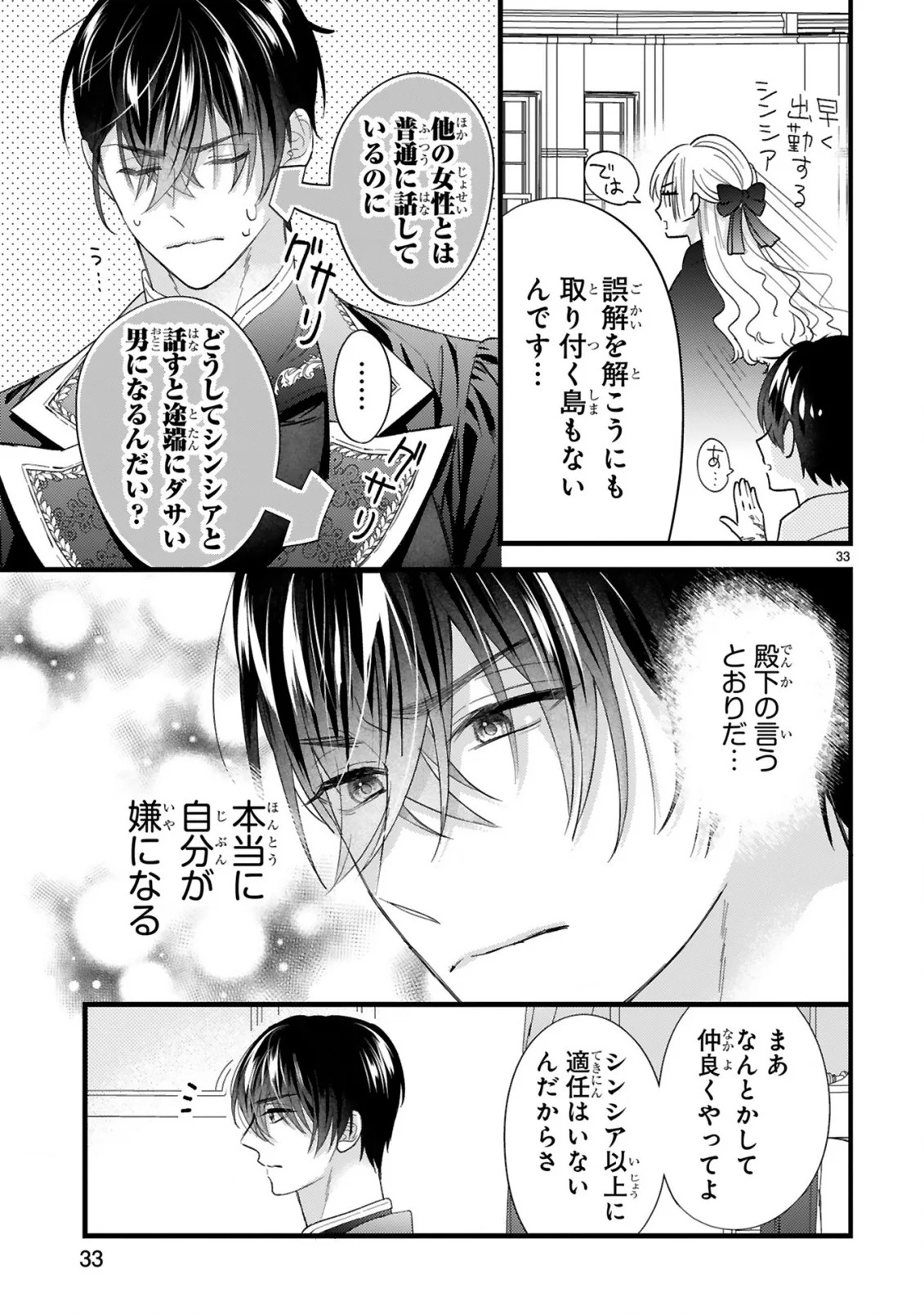 WATASHITACHI WA DEKITEMASEN!: SHOYA SHIPPAI SHITA MOTO KONYAKUSHA TO OUMEIKON DE YARINAOSHI Chapter 2.3 page 6 - nihonkuni.com