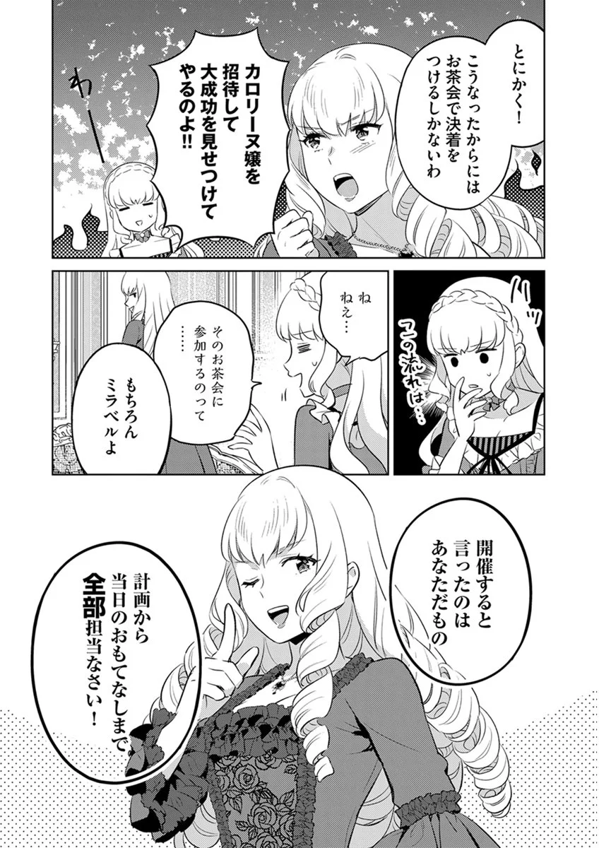 MIGAWARI HAKUSHAKU REIJOU DAKEREDO, KONYAKUSHA DAIRI WA GOKABEN! Chap 13 - Pic 7