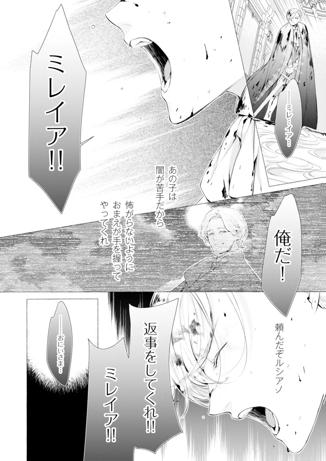 Read AKUNIN NO KOI Chapter 9 [High Quality / Full] - Page 26 - nicomanga.com