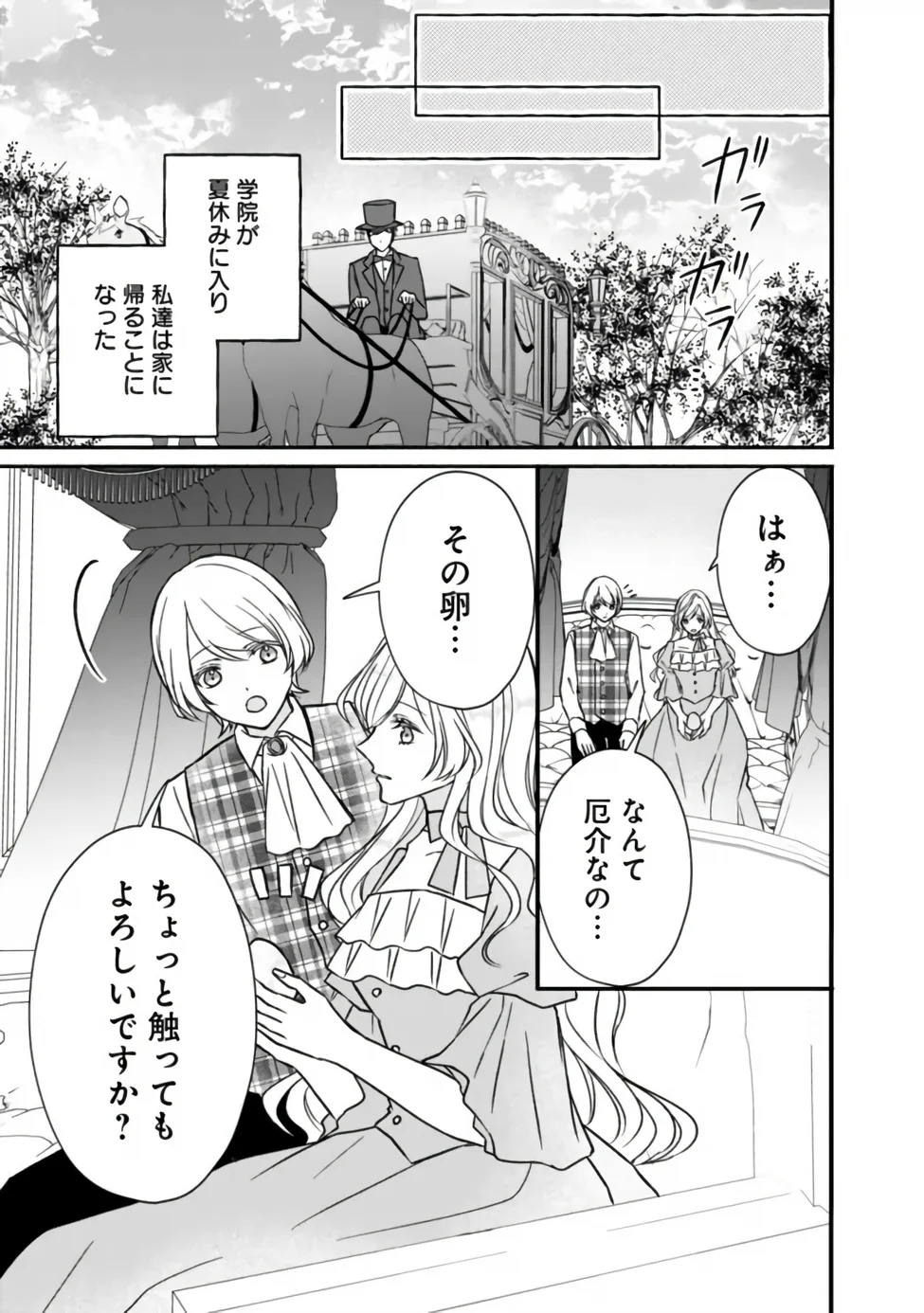 YOGEN SARETA AKUYAKU REIJOU WA KOTORI TO UTAU: MIRAI WO SHIRU SENZOKU SHITSUJI NI “KIMI WO SUKUU” TO IWAREMASHITA Chap 13 - Pic 5