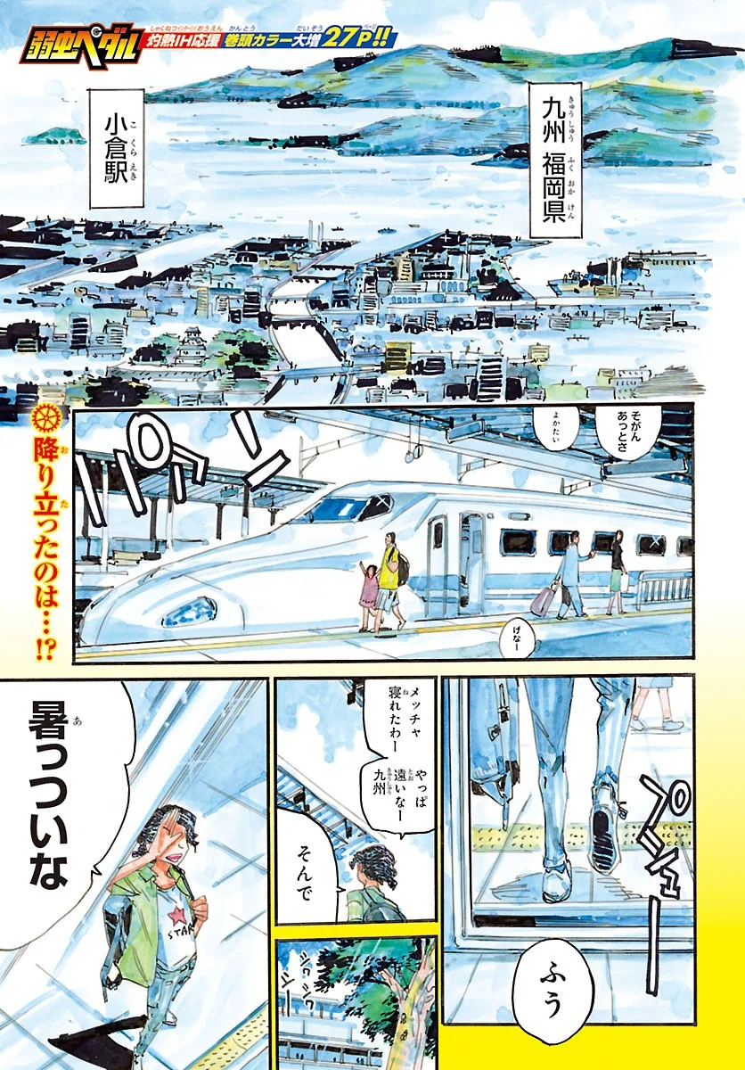YOWAMUSHI PEDAL - RAW Chap 872 - Pic 1