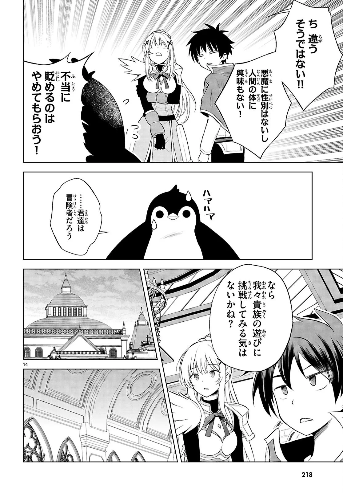 Gods Blessing on This Wonderful World! Chapter 141 page 14 - nihonkuni.com