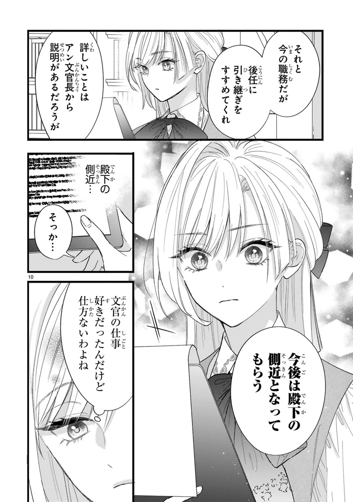 WATASHITACHI WA DEKITEMASEN!: SHOYA SHIPPAI SHITA MOTO KONYAKUSHA TO OUMEIKON DE YARINAOSHI Chapter 2.1 page 10 - nihonkuni.com