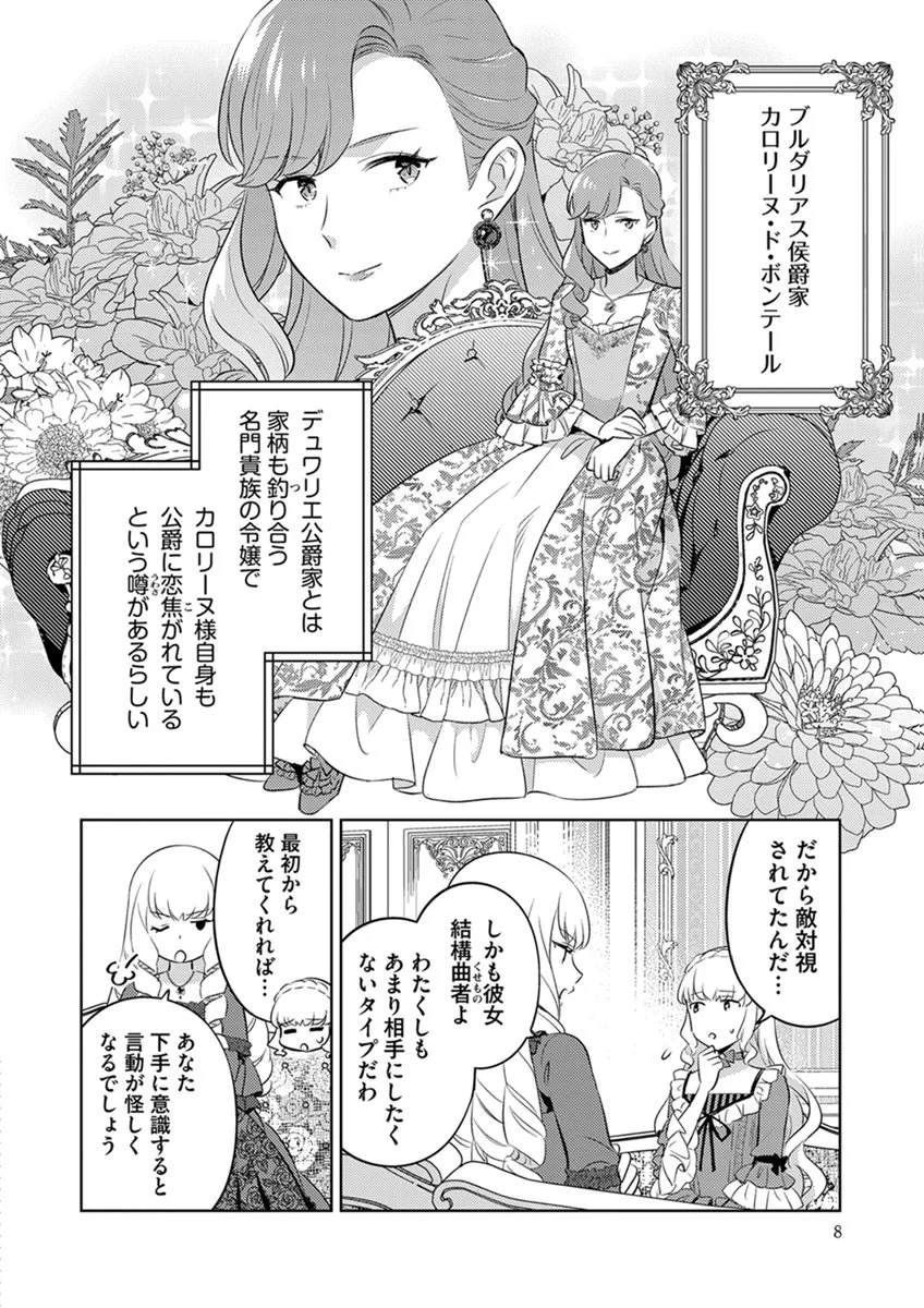 MIGAWARI HAKUSHAKU REIJOU DAKEREDO, KONYAKUSHA DAIRI WA GOKABEN! Chap 13 - Pic 6