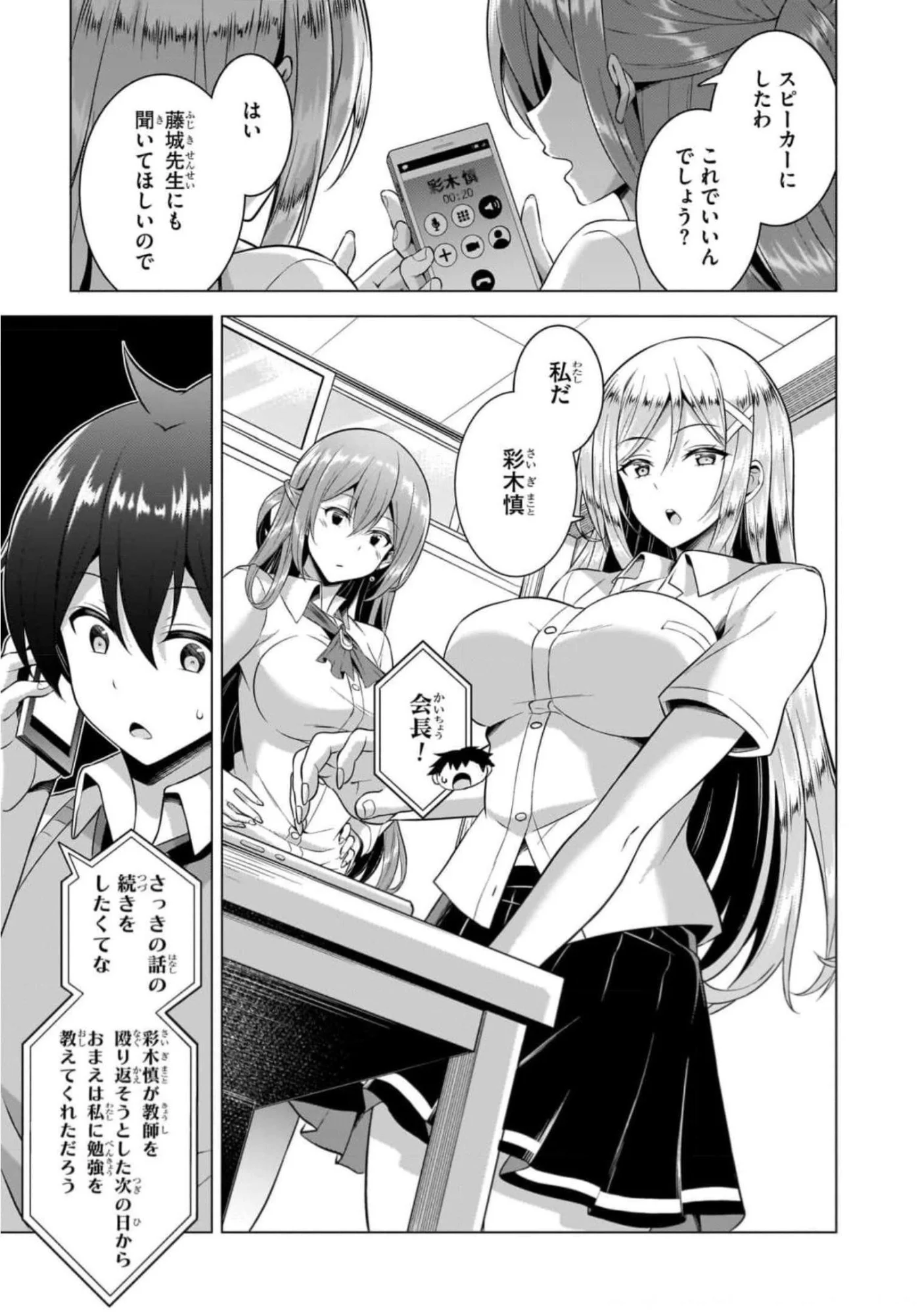 BOKU NO KANOJO SENSEI Chapter 46 page 5 - nihonkuni.com
