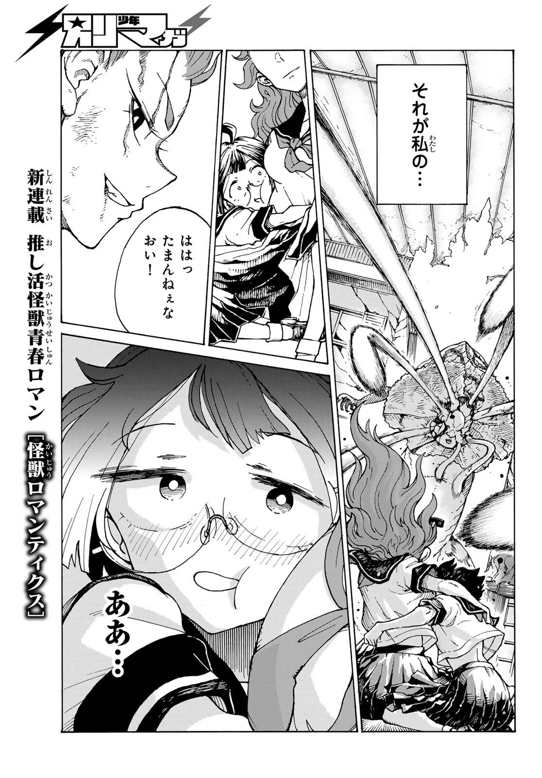 Read KAIJUU ROMANTICS Chapter 1 [High Quality / Full] - Page 63 - nicomanga.net