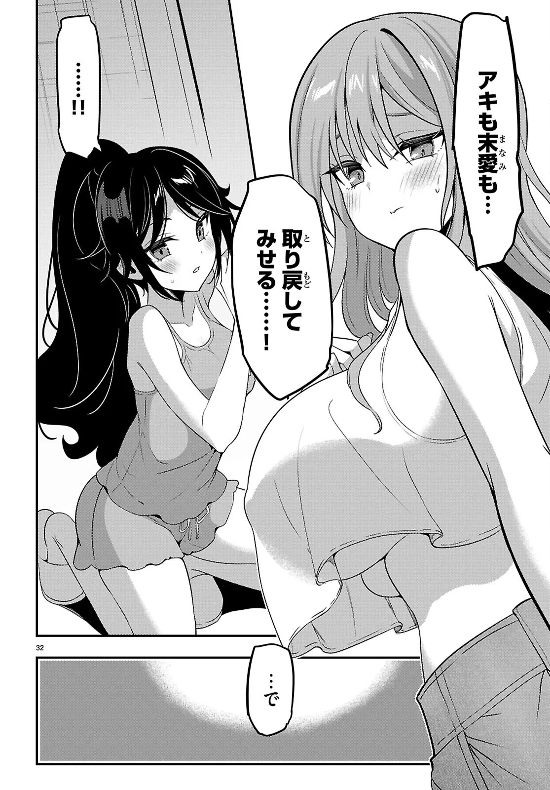 Read STRATEGIC LOVERS - RAW Chapter 66 [High Quality / Full] - Page 32 - nicomanga.net