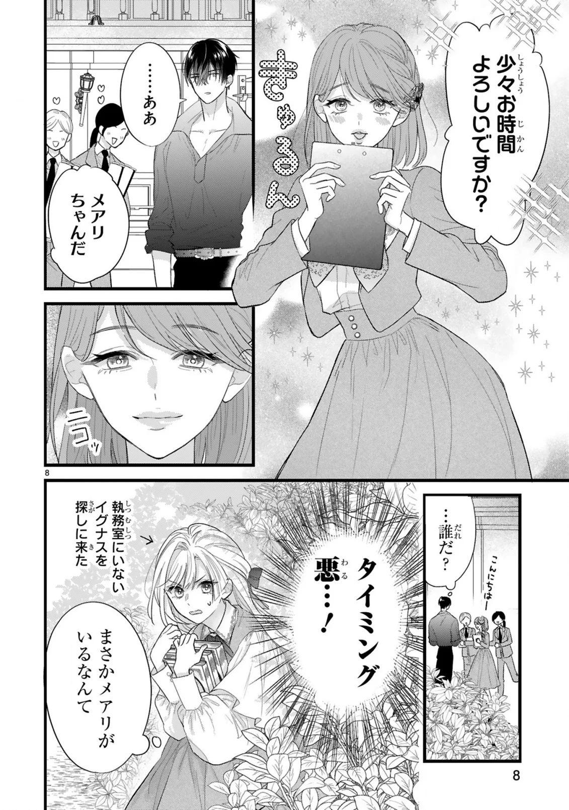 WATASHITACHI WA DEKITEMASEN!: SHOYA SHIPPAI SHITA MOTO KONYAKUSHA TO OUMEIKON DE YARINAOSHI Chapter 3.1 page 8 - nihonkuni.com