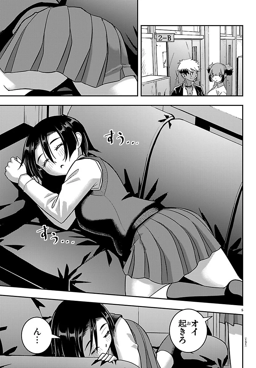 YANKEE JK KUZUHANA-CHAN Chapter 288 - Page 5