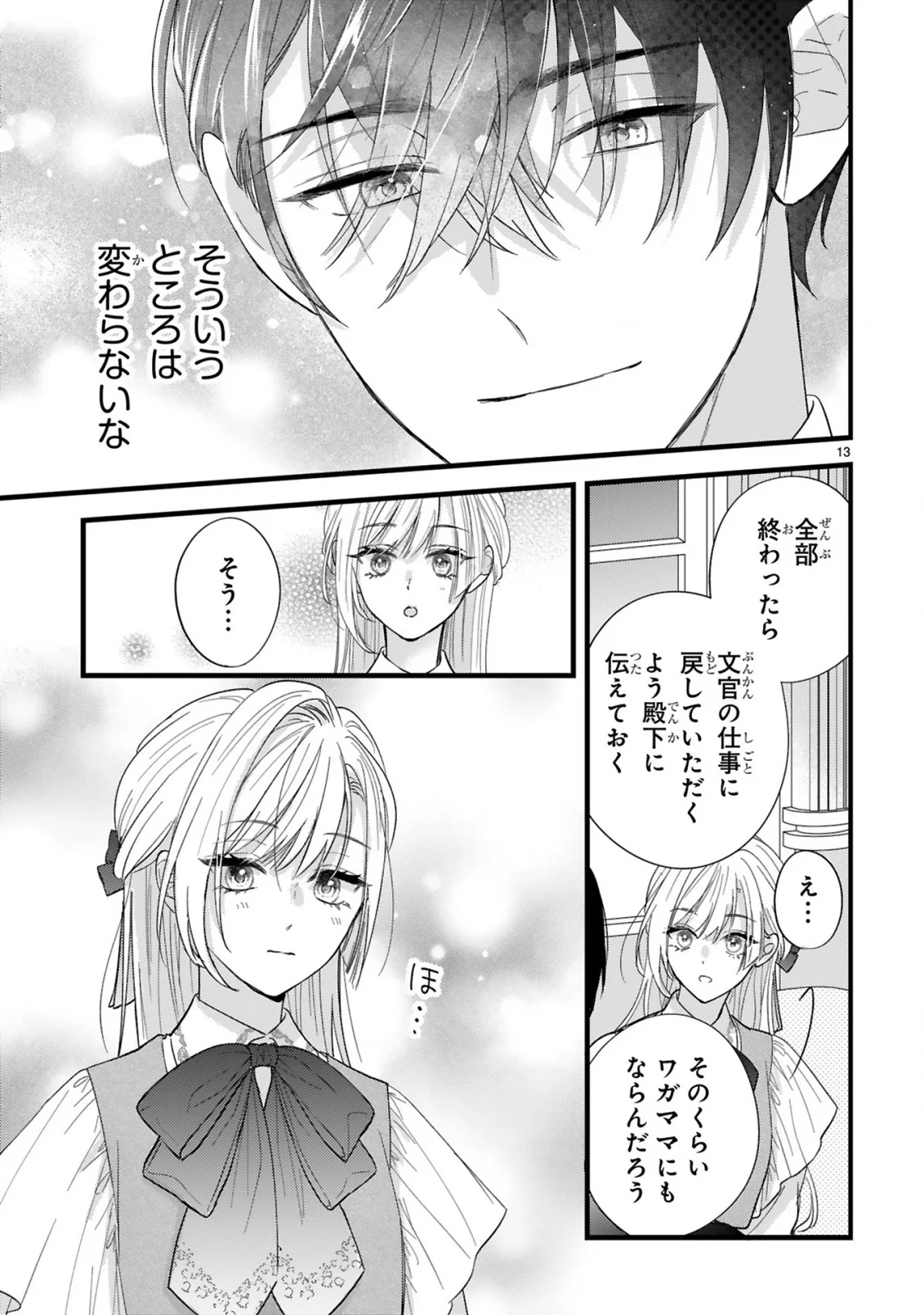 WATASHITACHI WA DEKITEMASEN!: SHOYA SHIPPAI SHITA MOTO KONYAKUSHA TO OUMEIKON DE YARINAOSHI Chapter 2.1 page 13 - nihonkuni.com