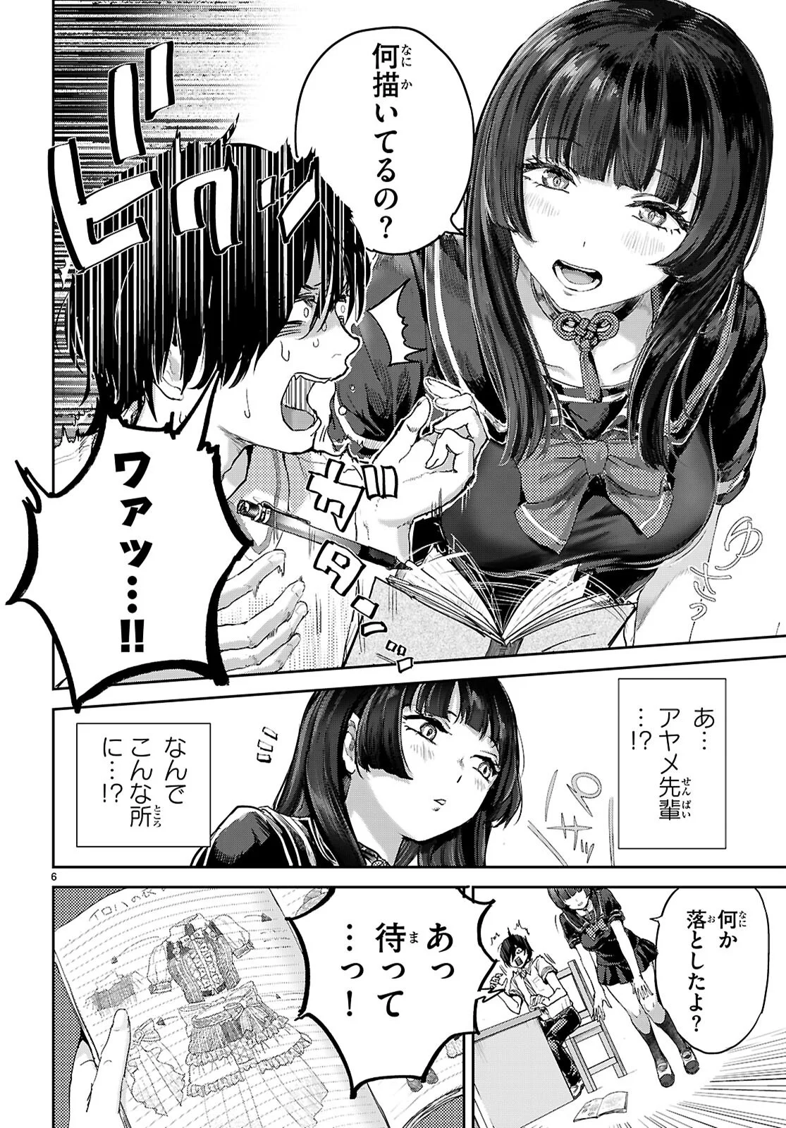 OTAKU-KUN NI DAKE YASASHISUGIRU AYAME-SAN Chapter 1 page 10 - nihonkuni.com