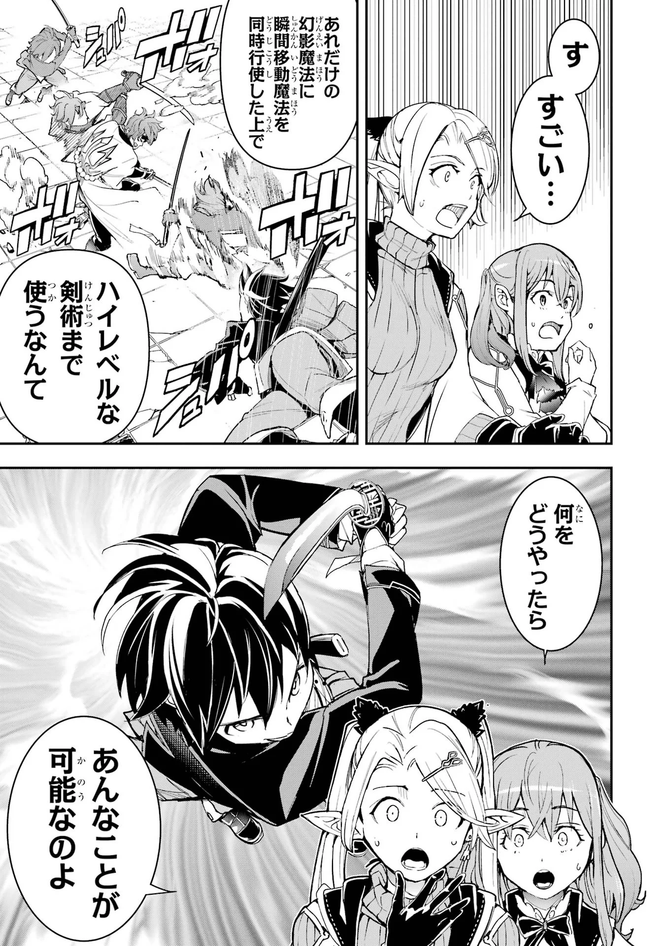 THE UNSUCCESSFUL YET ACADEMICALLY UNPARALLELED SAGE ~A CHEATING S-RANK SORCERER’S POST-REBIRTH ADVENTURER LOG~ Chapter 25 page 21 - nihonkuni.com