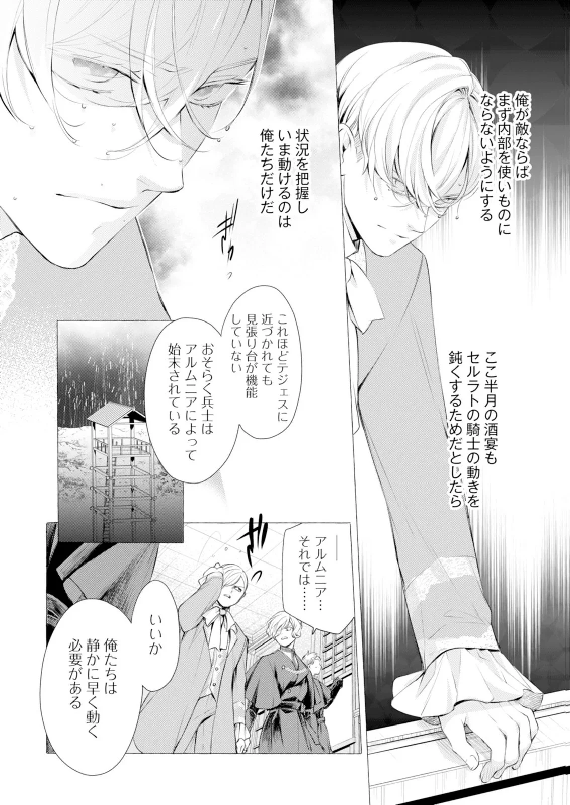 Read AKUNIN NO KOI Chapter 9 [High Quality / Full] - Page 10 - nicomanga.com