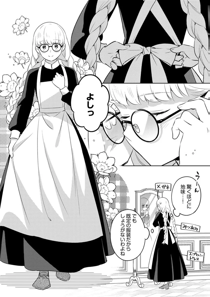 MIGAWARI HAKUSHAKU REIJOU DAKEREDO, KONYAKUSHA DAIRI WA GOKABEN! Chap 15 - Pic 10