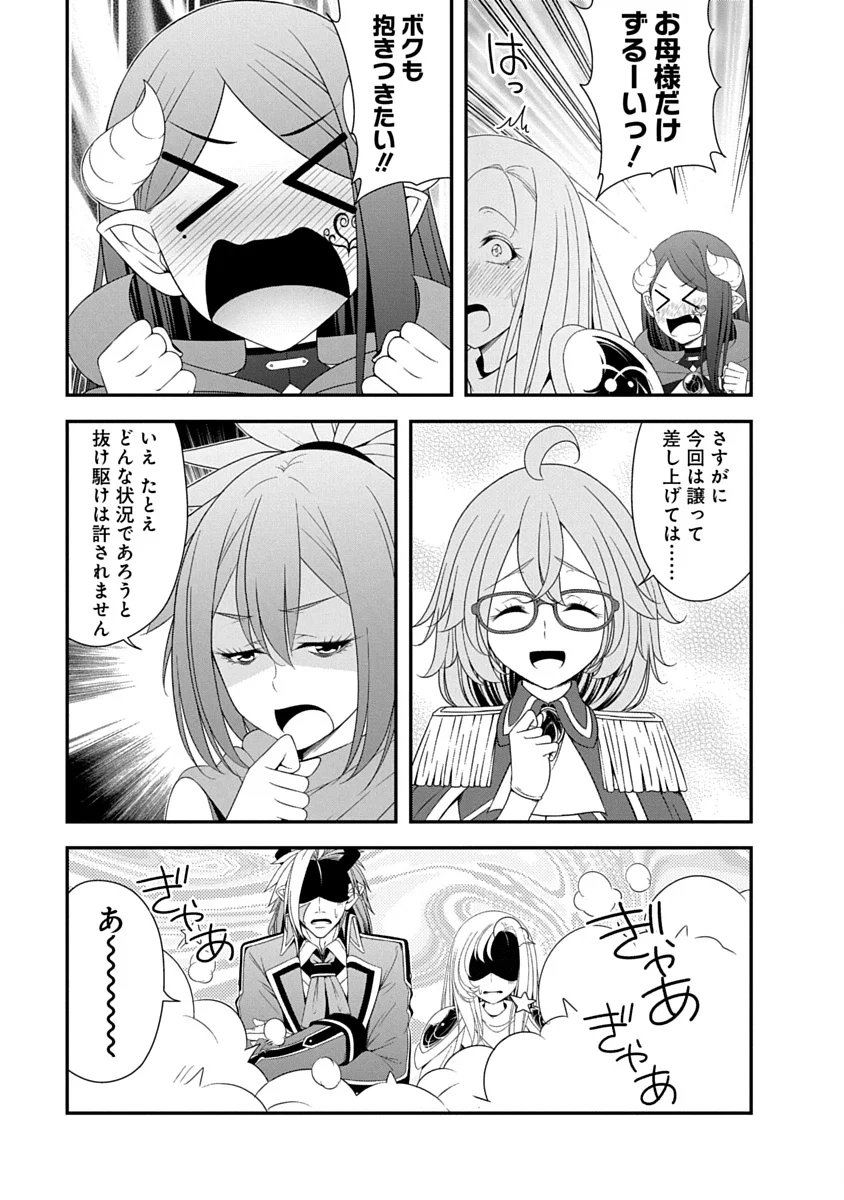 TENSEI MAOU TO PONKOTSU YUUSHA: MAOU WA KAKKO YOKU TAOSARETAI NO NI, YUUSHA GA SUGU ZENMETSU SHIYAGARU Chapter 46 page 23 - nihonkuni.com