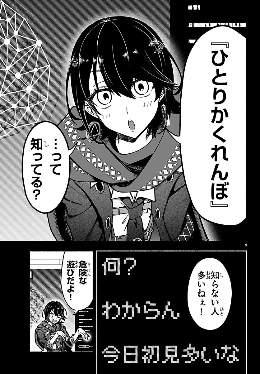 Read MASHIRO-KUN Chapter 16 [High Quality / Full] - Page 9 - nicomanga.net