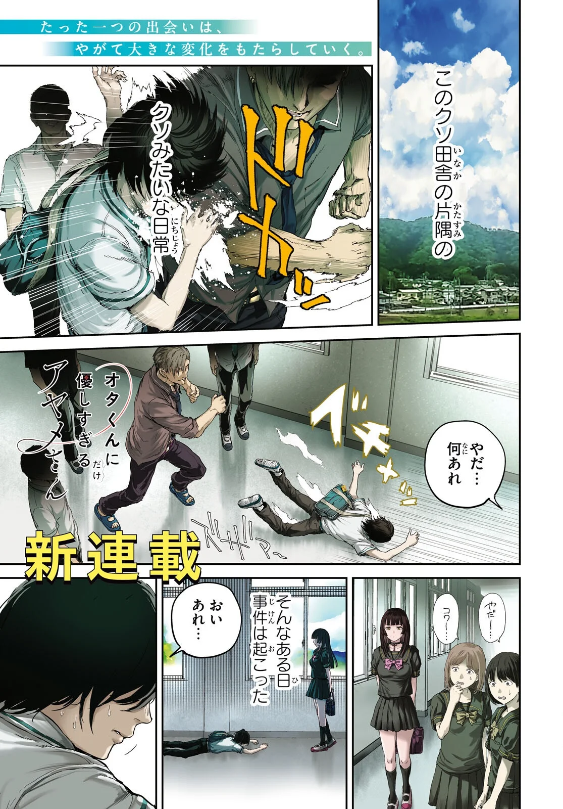 OTAKU-KUN NI DAKE YASASHISUGIRU AYAME-SAN Chapter 1 page 1 - nihonkuni.com
