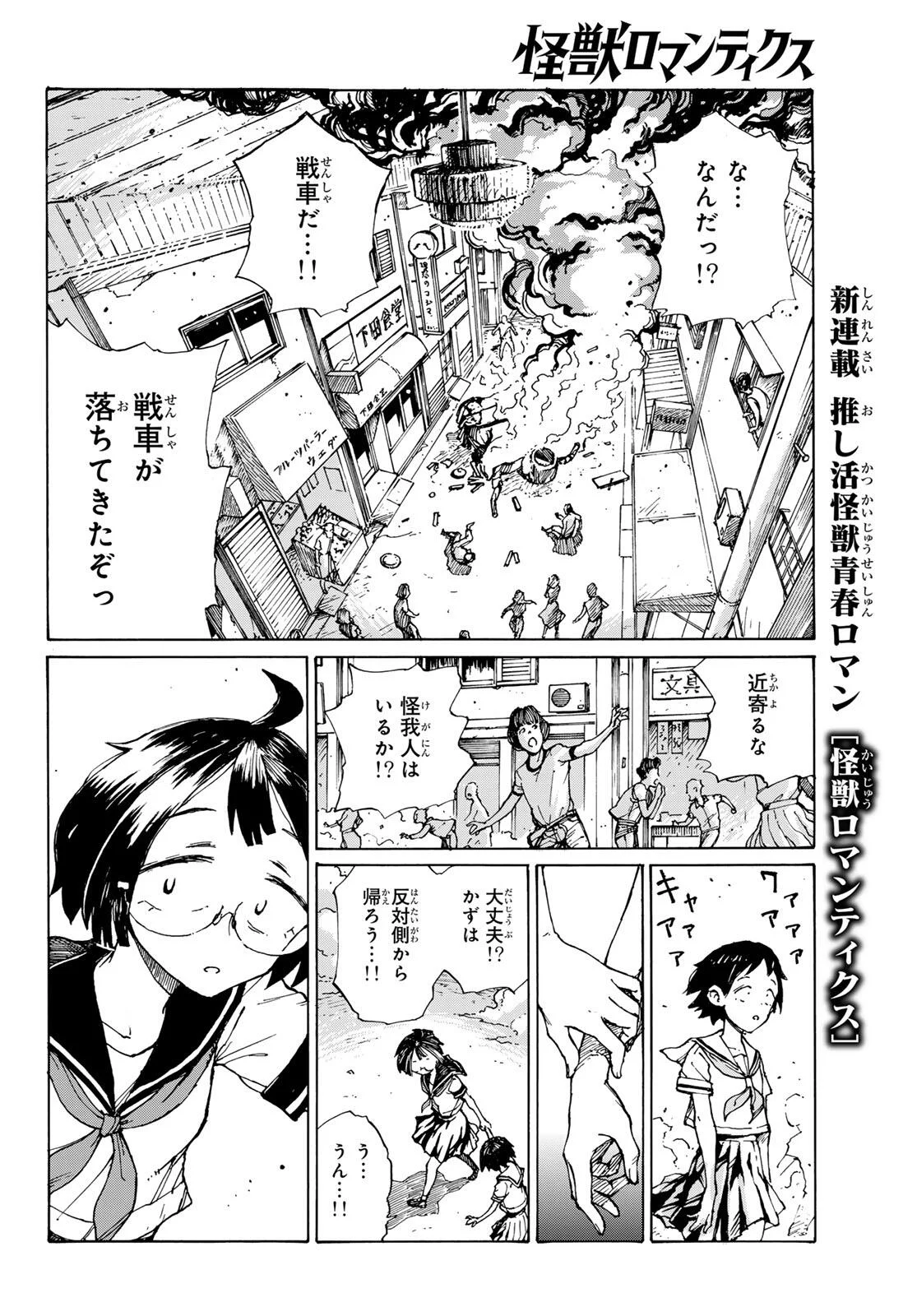 Read KAIJUU ROMANTICS Chapter 1 [High Quality / Full] - Page 40 - nicomanga.net