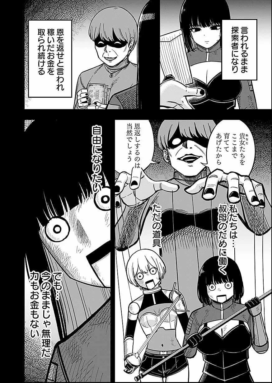 KEIKEN WO SKILL NI SURU BANNOUNA NOURYOUKU WO TE NI IRETE, SAIKYOU NO TANSAKUSHA NI NARIMASHITA - JK TO ISSHO NI DUNGEON TANSAKU DE NARIAGARU Chapter 12 page 2 - nihonkuni.com