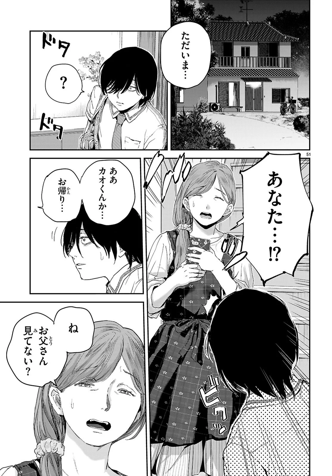 OTAKU-KUN NI DAKE YASASHISUGIRU AYAME-SAN Chapter 1 page 55 - nihonkuni.com