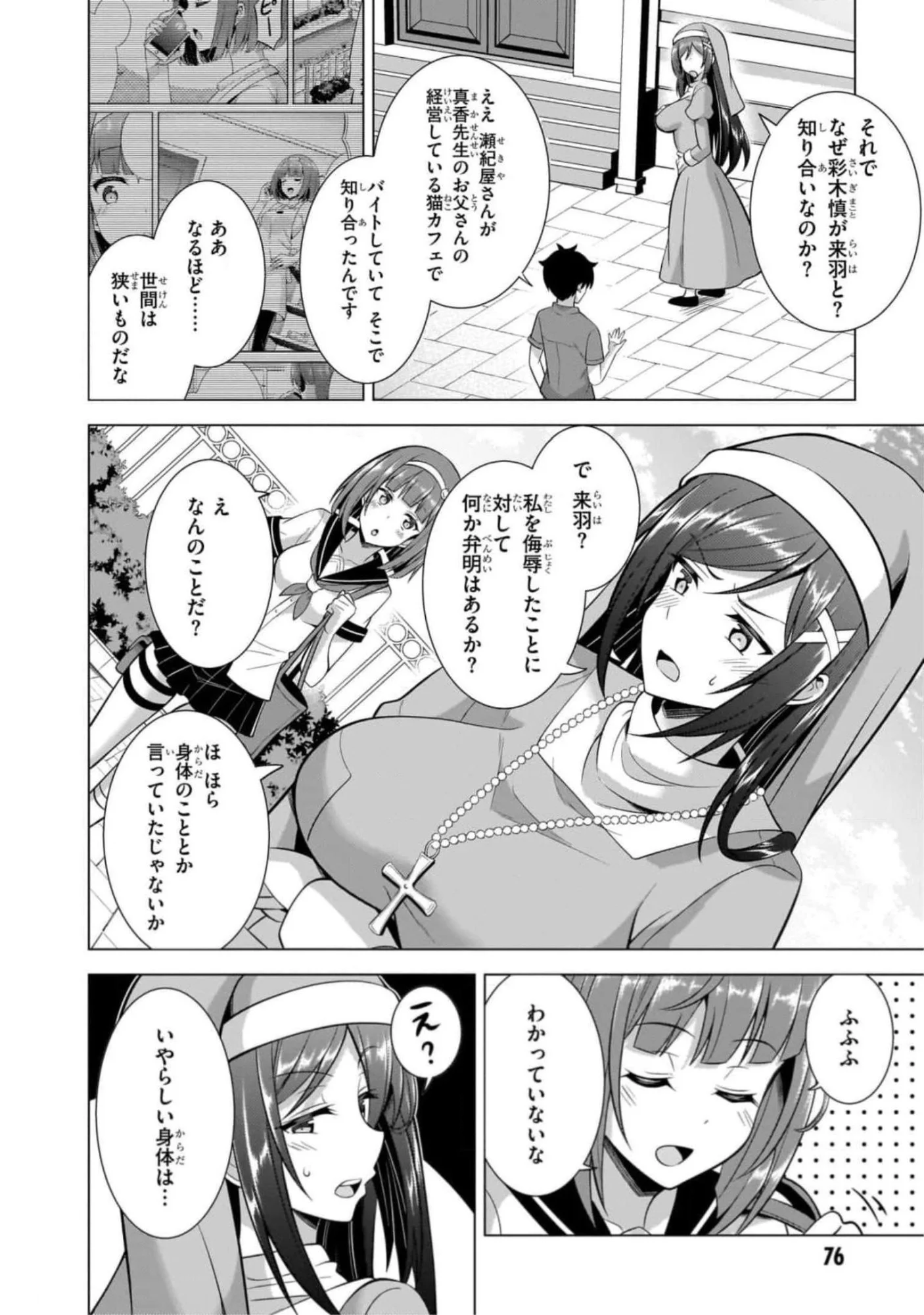 BOKU NO KANOJO SENSEI Chapter 44 page 6 - nihonkuni.com