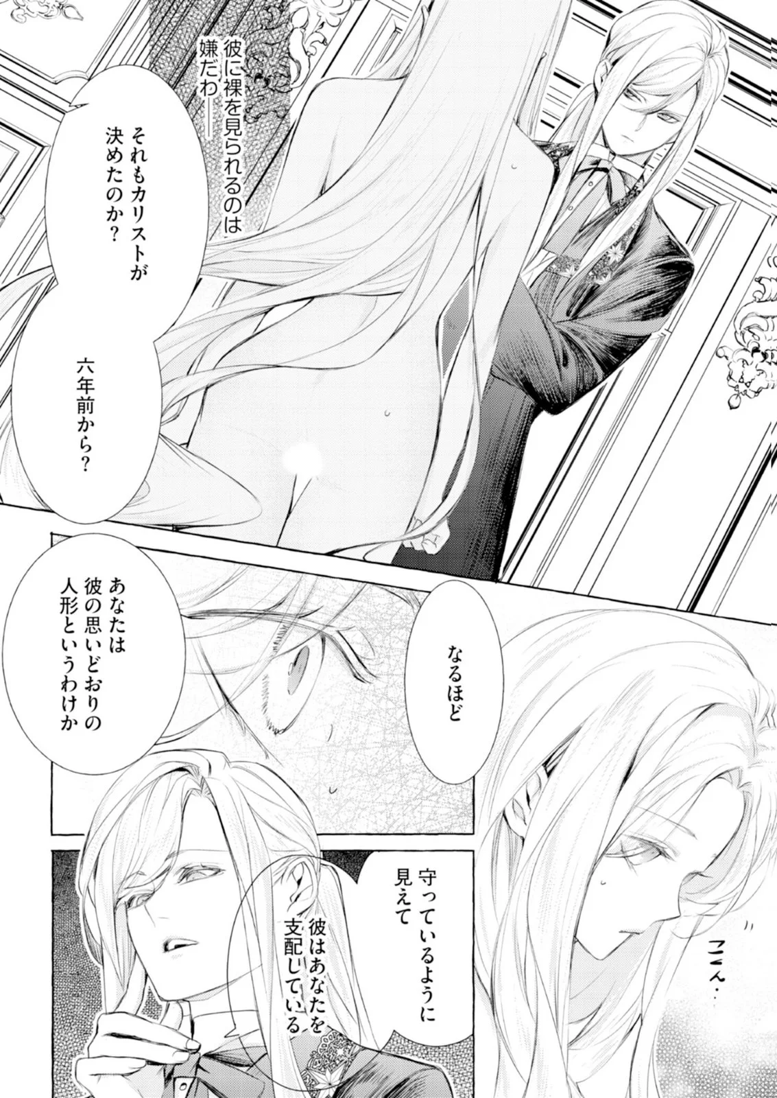 Read AKUNIN NO KOI Chapter 11 [High Quality / Full] - Page 20 - nicomanga.com