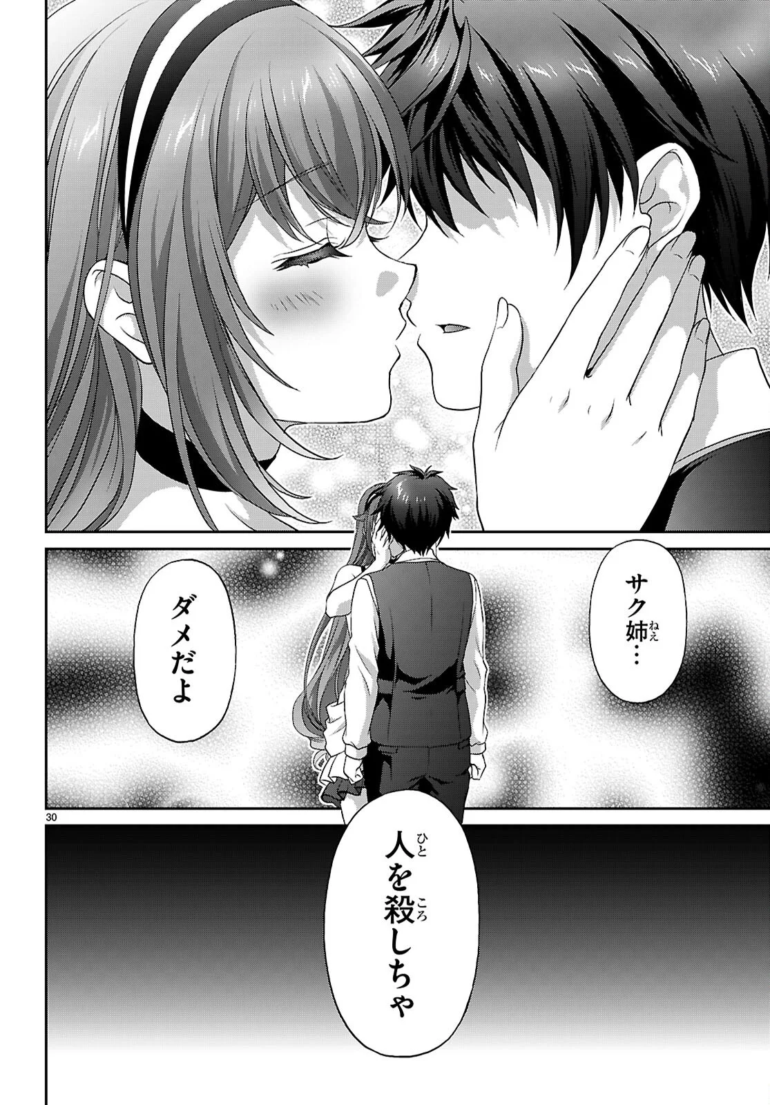 TSUKAKU TANTEI TSUTENJI NATSUME Chapter 9 page 30 - nihonkuni.com