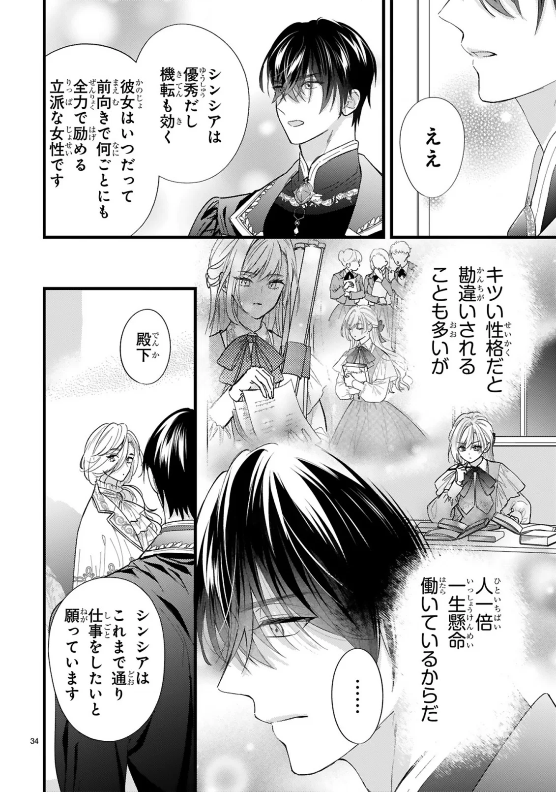 WATASHITACHI WA DEKITEMASEN!: SHOYA SHIPPAI SHITA MOTO KONYAKUSHA TO OUMEIKON DE YARINAOSHI Chapter 2.3 page 7 - nihonkuni.com