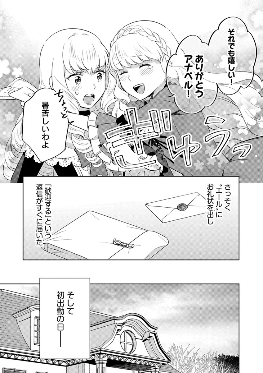 MIGAWARI HAKUSHAKU REIJOU DAKEREDO, KONYAKUSHA DAIRI WA GOKABEN! Chap 15 - Pic 9