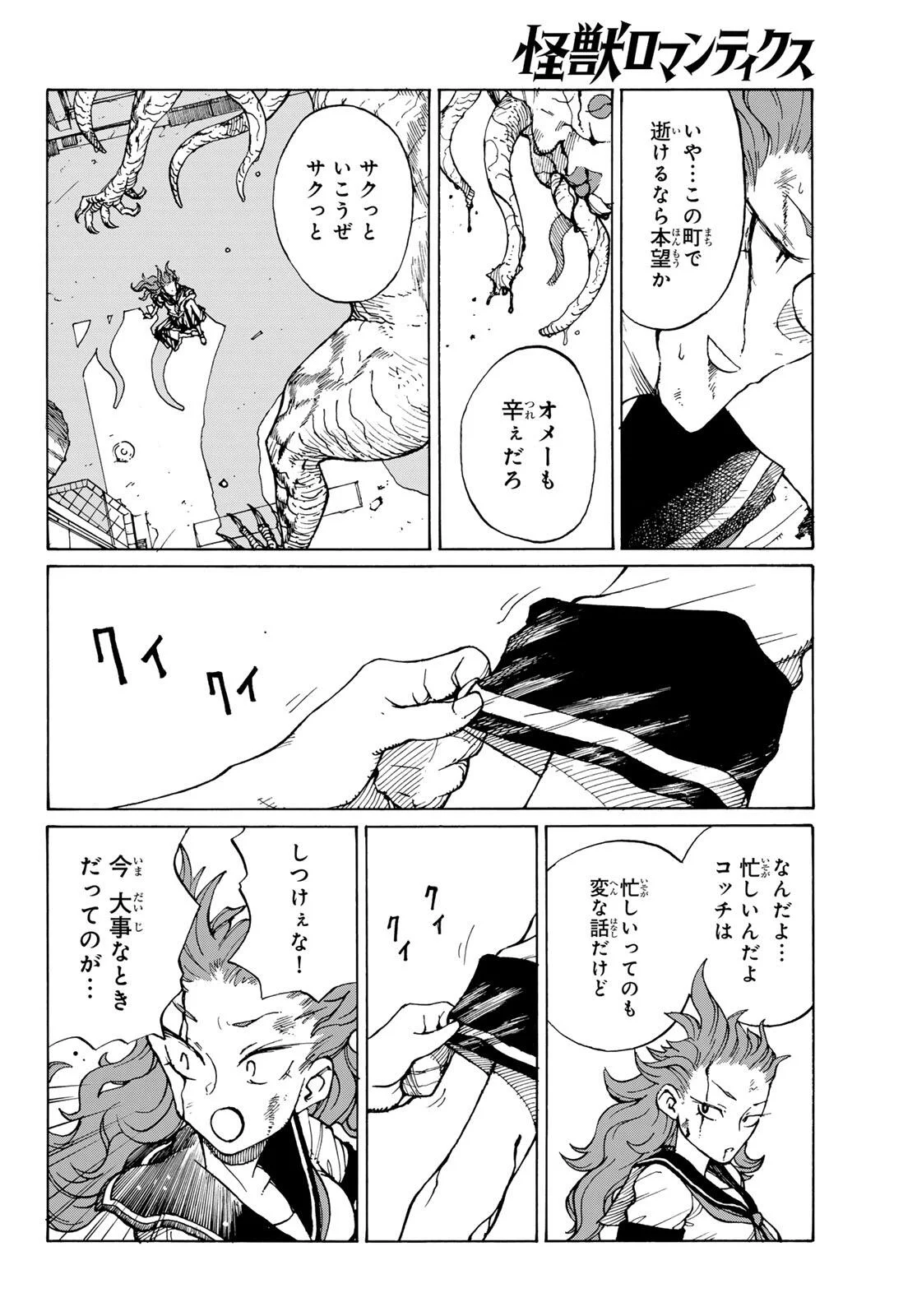 Read KAIJUU ROMANTICS Chapter 1 [High Quality / Full] - Page 58 - nicomanga.net