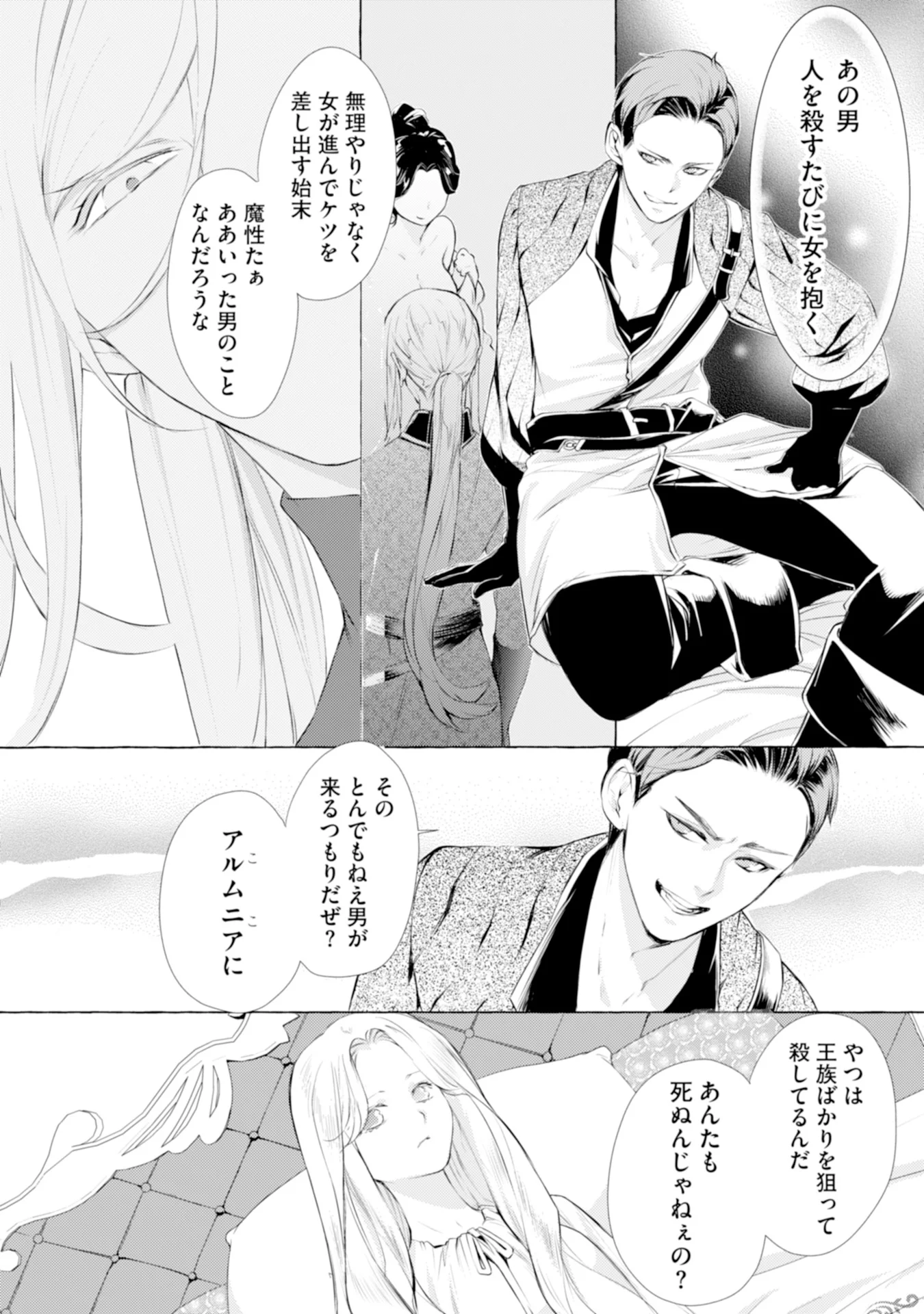 Read AKUNIN NO KOI Chapter 3 [High Quality / Full] - Page 14 - nicomanga.com