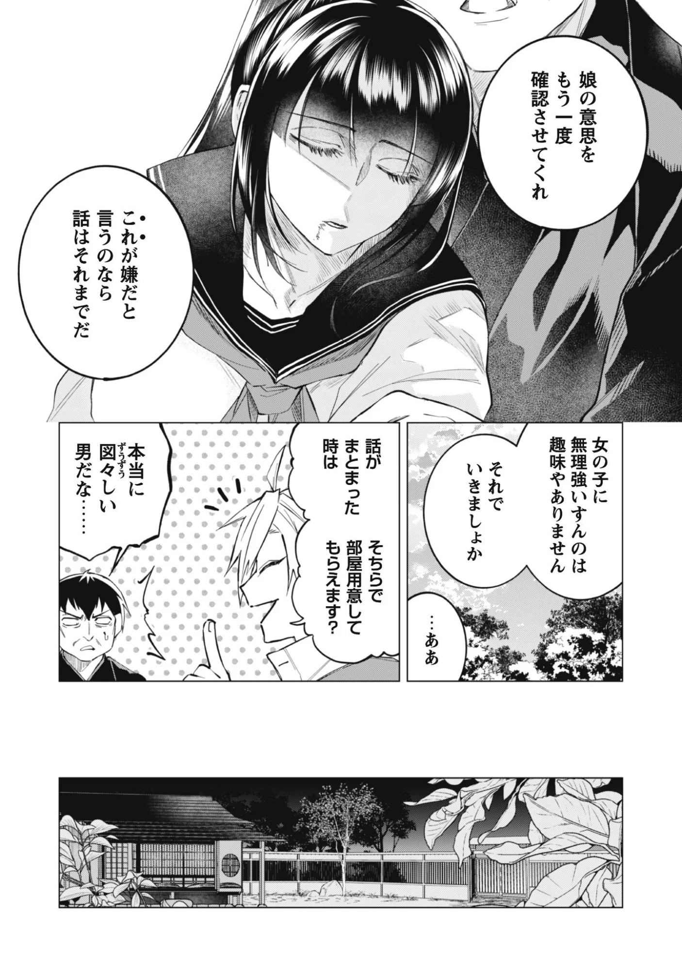 TAIMASHI TENSEI: KAKOKU NA EROGE SEKAI DE KITSUNEGAO NO KANSAIBEN NA SHOUWARU OTOKO WA DONAI SURYA EE DESU KA? Chapter 2 page 5 - nihonkuni.com