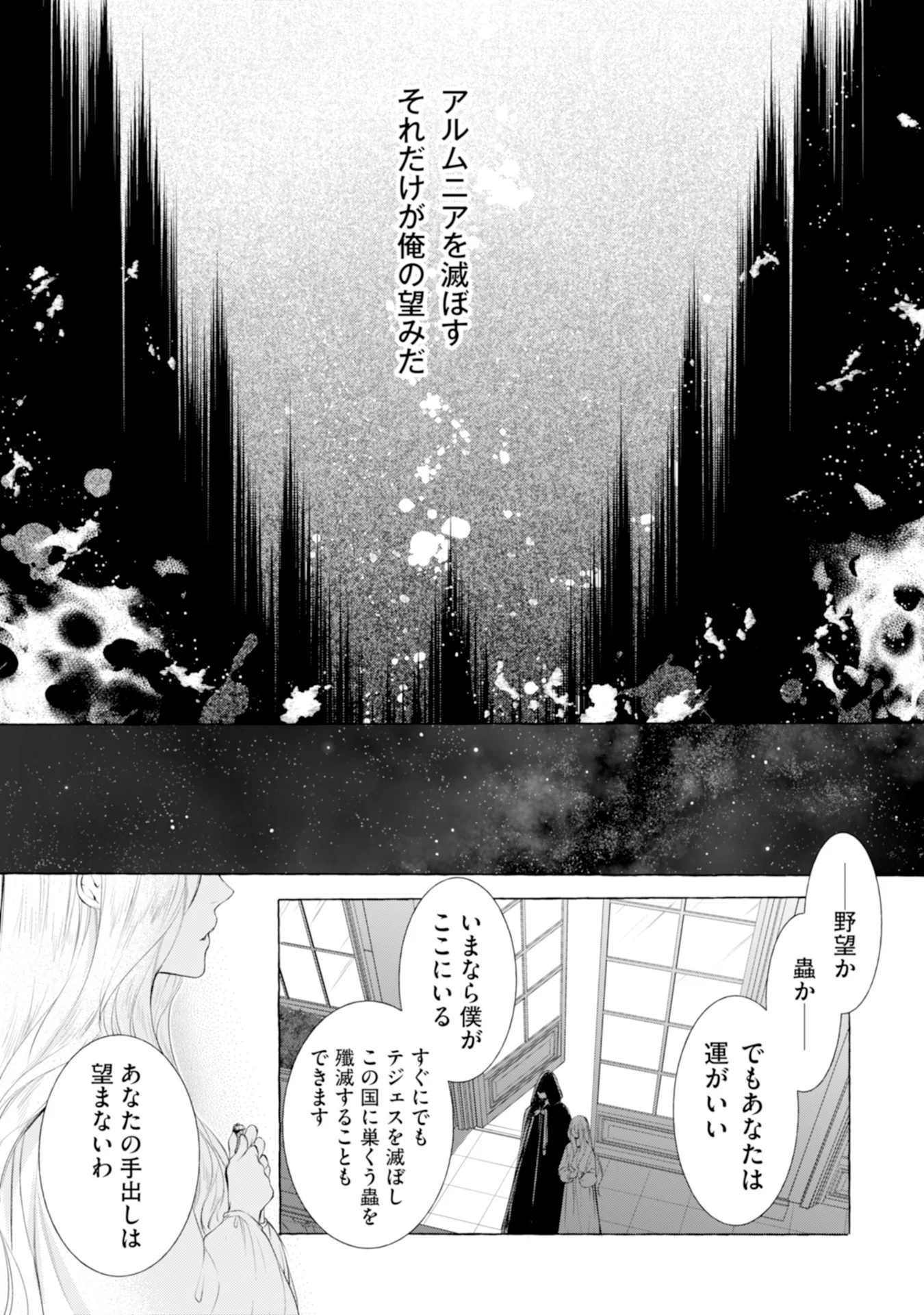 Read AKUNIN NO KOI Chapter 1 [High Quality / Full] - Page 25 - nicomanga.com