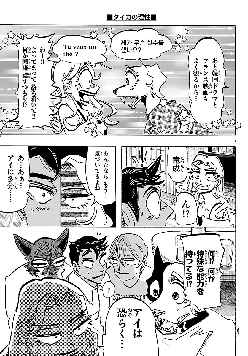 Read TAIKA NO RISEI Chapter 73 [High Quality / Full] - Page 3 - nicomanga.net