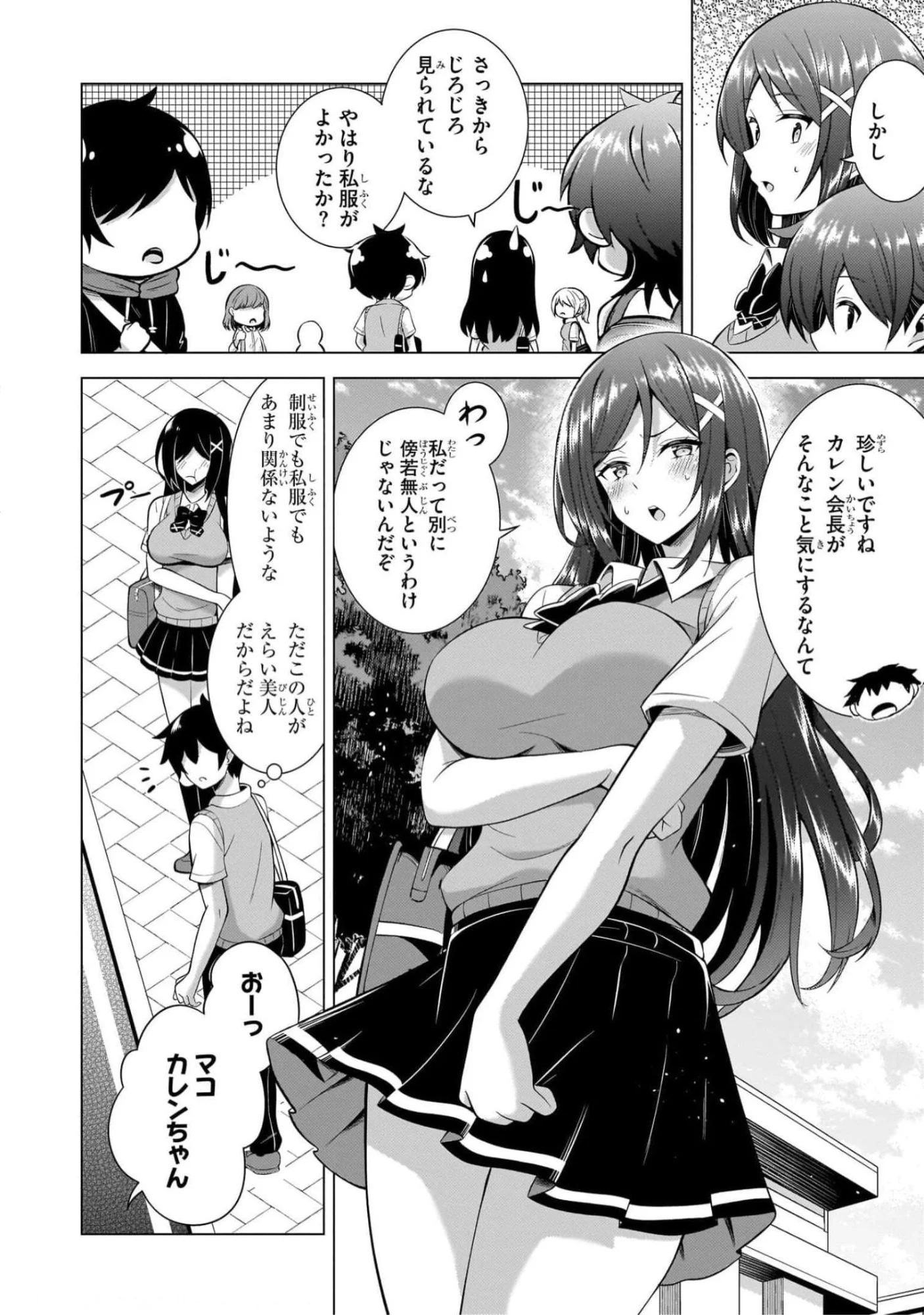 BOKU NO KANOJO SENSEI Chapter 42 page 14 - nihonkuni.com