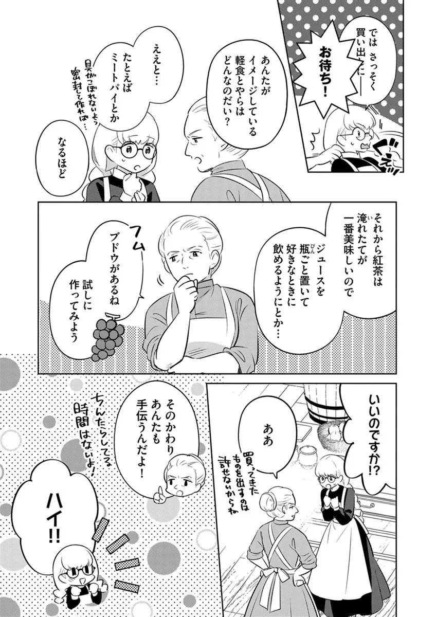 MIGAWARI HAKUSHAKU REIJOU DAKEREDO, KONYAKUSHA DAIRI WA GOKABEN! Chap 17 - Pic 15