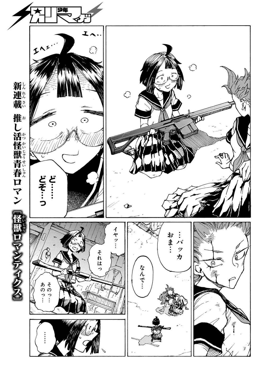 Read KAIJUU ROMANTICS Chapter 1 [High Quality / Full] - Page 59 - nicomanga.net