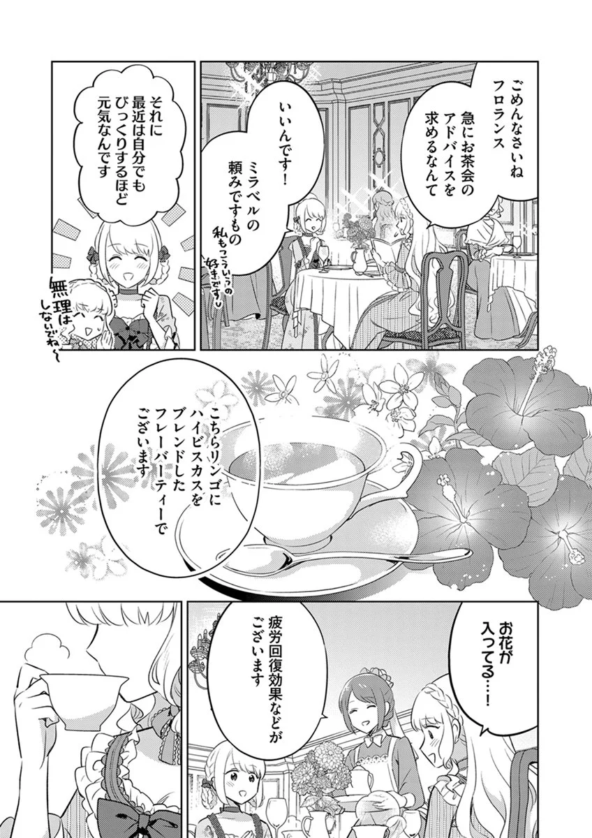 MIGAWARI HAKUSHAKU REIJOU DAKEREDO, KONYAKUSHA DAIRI WA GOKABEN! Chap 13 - Pic 11