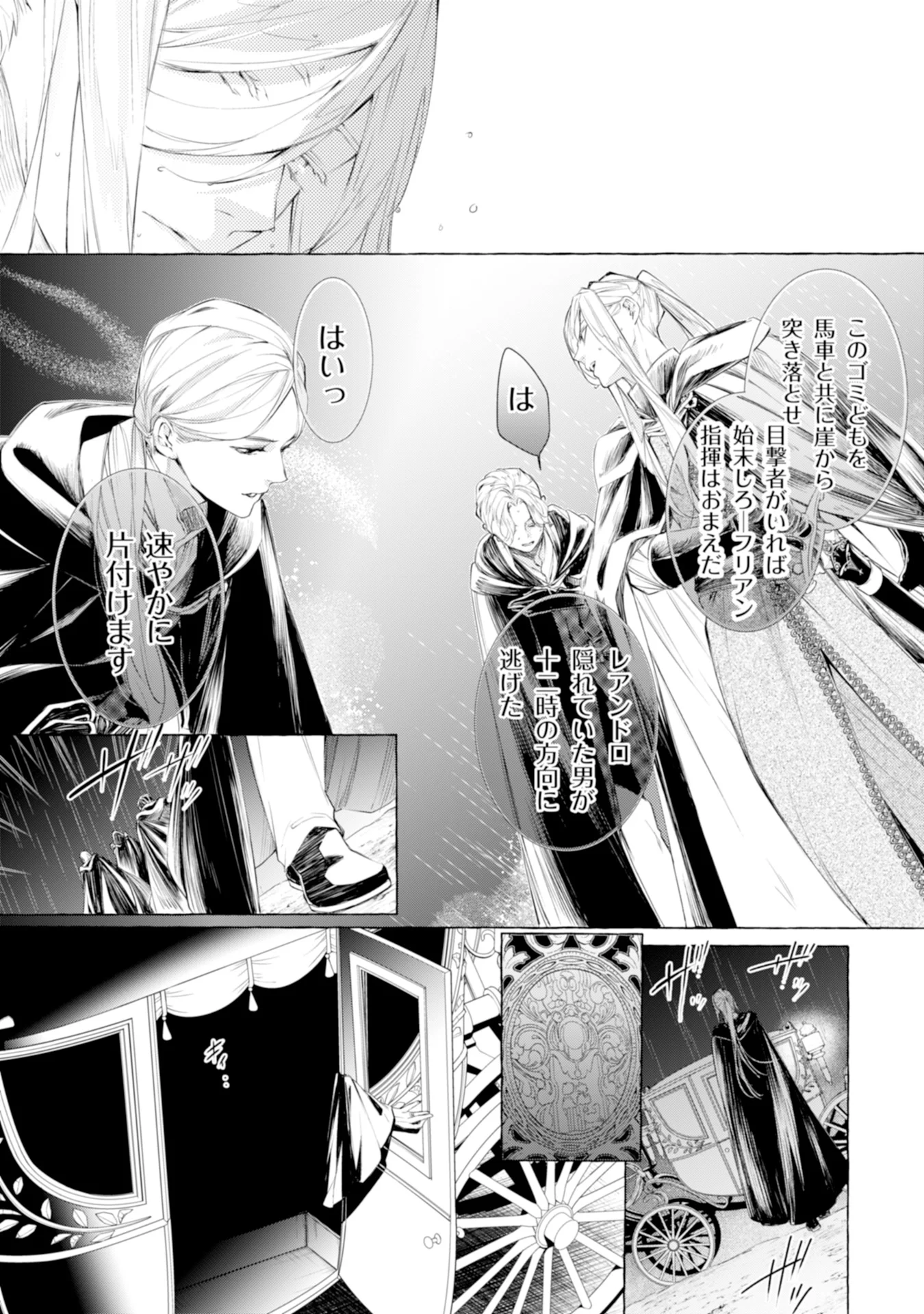 Read AKUNIN NO KOI Chapter 1 [High Quality / Full] - Page 11 - nicomanga.com